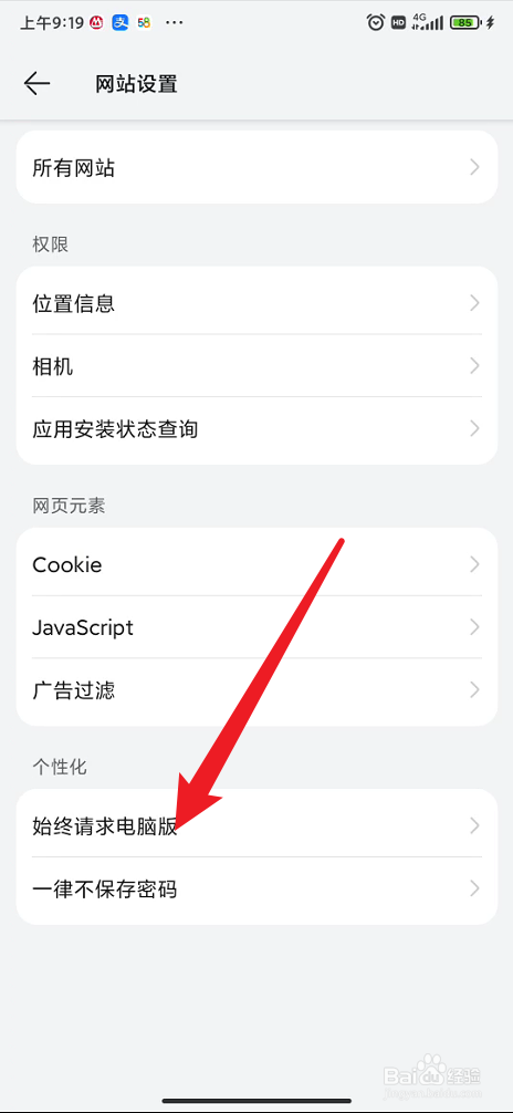 花瓣浏览器如何设置网站浏览模式为电脑版