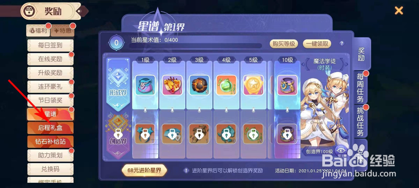 梦想新大陆喵当家怎么获得