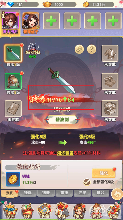《傲剑情缘》如何锻造装备
