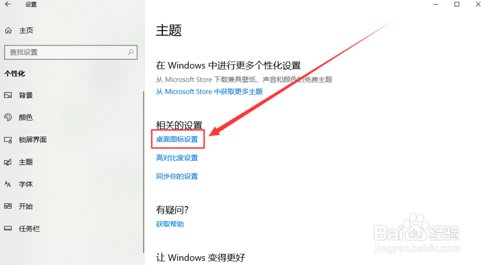 Win10如何恢复电脑桌面上的'此电脑'图标