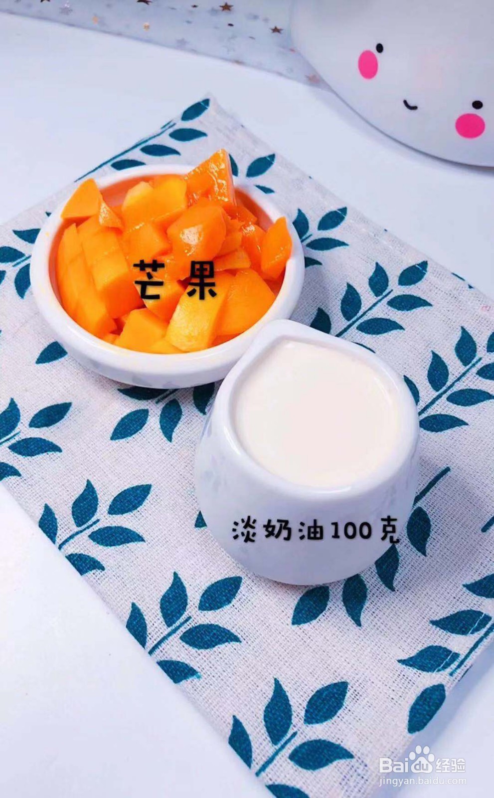 如何做芒果奶油雪糕好吃？