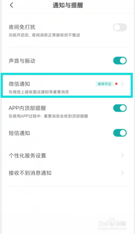 BOSS直聘中如何开启“微信通知”