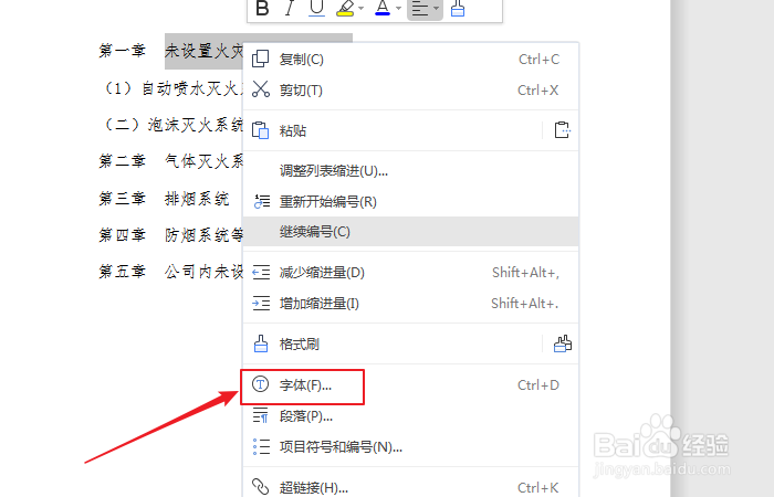 如何快速设置文档文字上升？