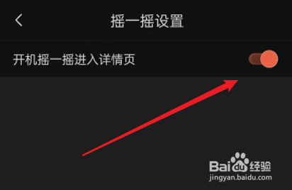 喜马拉雅fm在哪里开启摇一摇展开详情