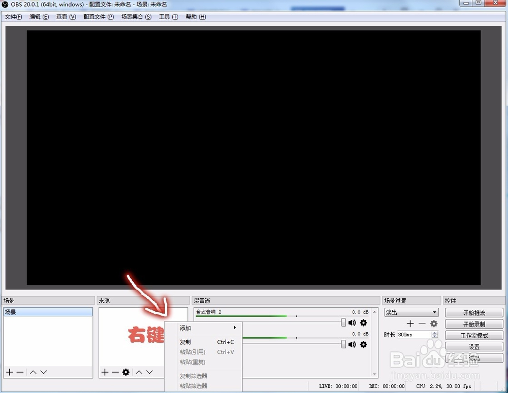 如何用免费OBS软件录制视频