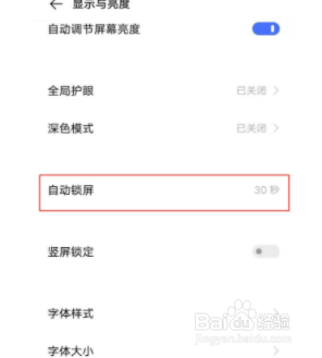 vivos7e锁屏时间如何设置