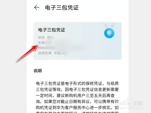 华为手机已经激活退货