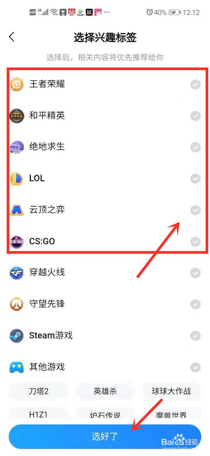 比心中如何设置自己的兴趣？