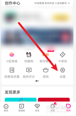 优酷视频怎么开启网络加速功能