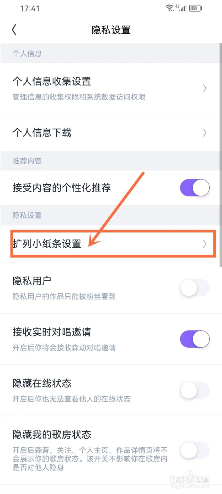 回森app怎么公开自己的扩列小纸条