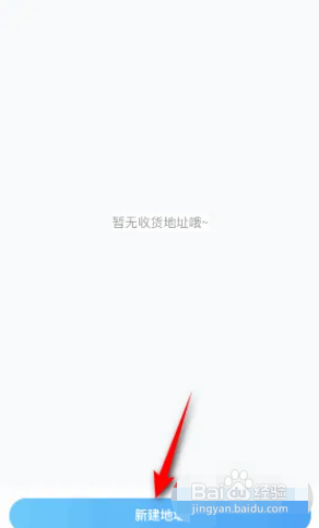 手机作业帮快递地址怎么设置