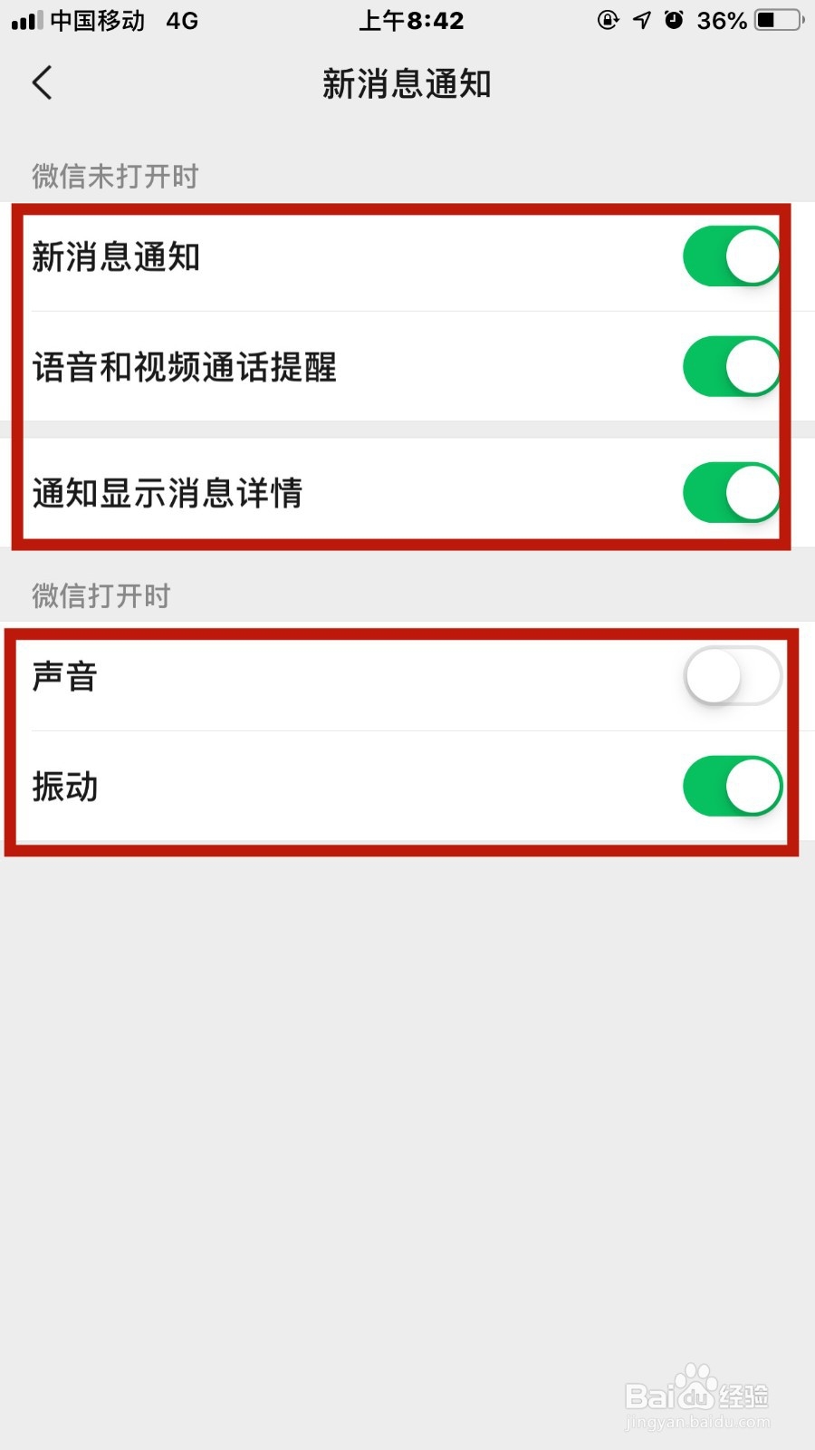 微信来信息没有提醒怎么办