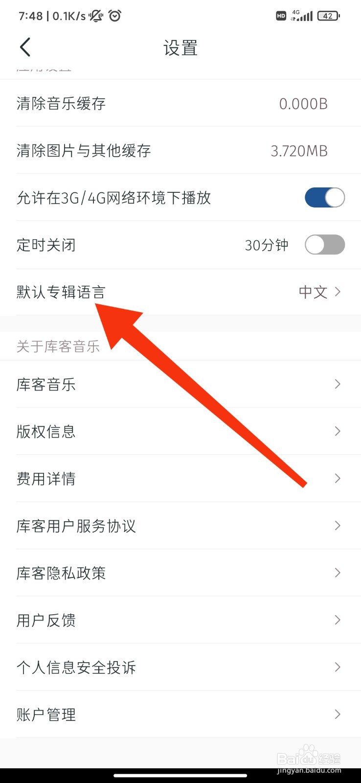 库客音乐怎么切换专辑语言？