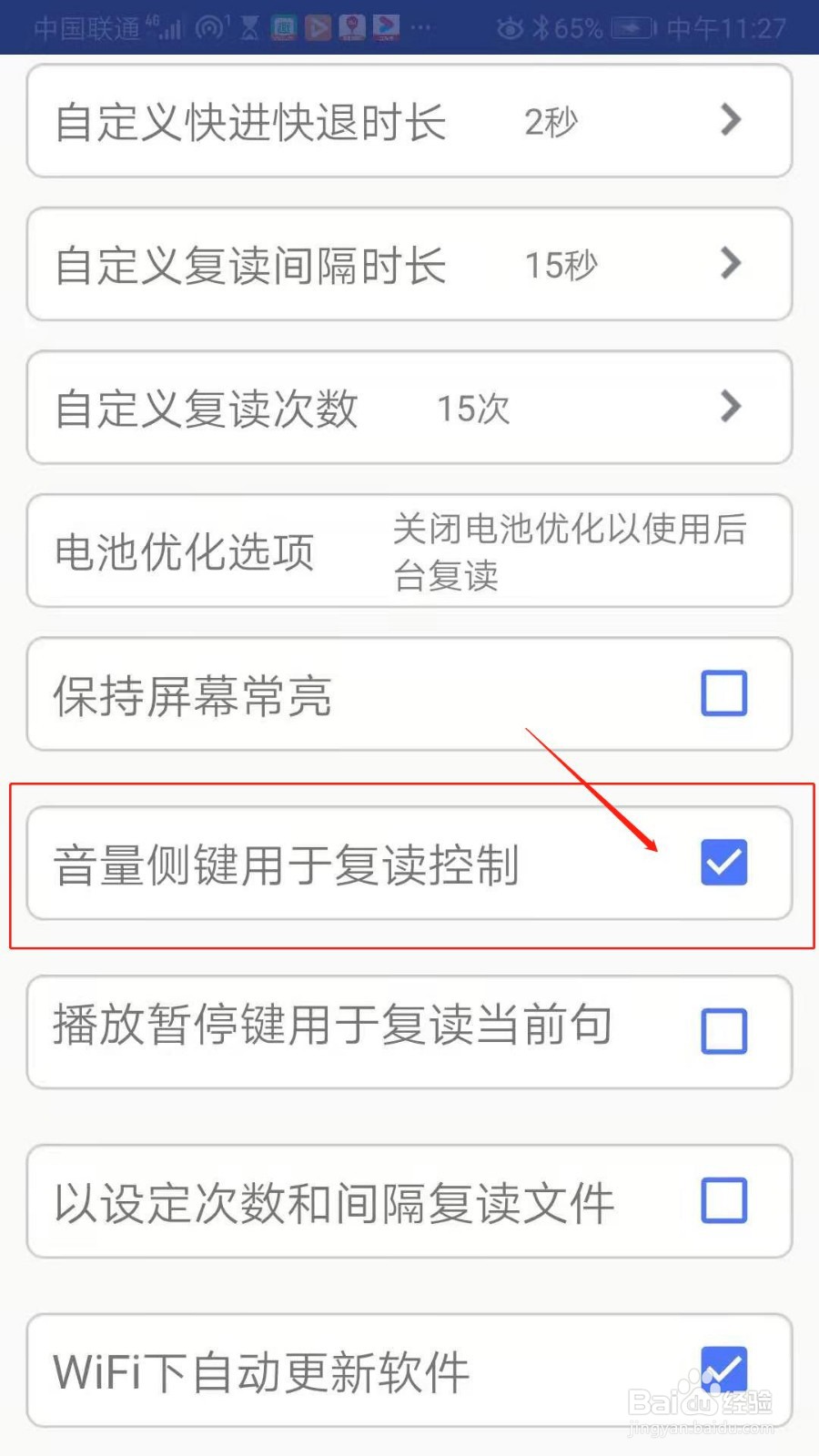点滴复读机APP怎么设置音量侧键用于复读控制