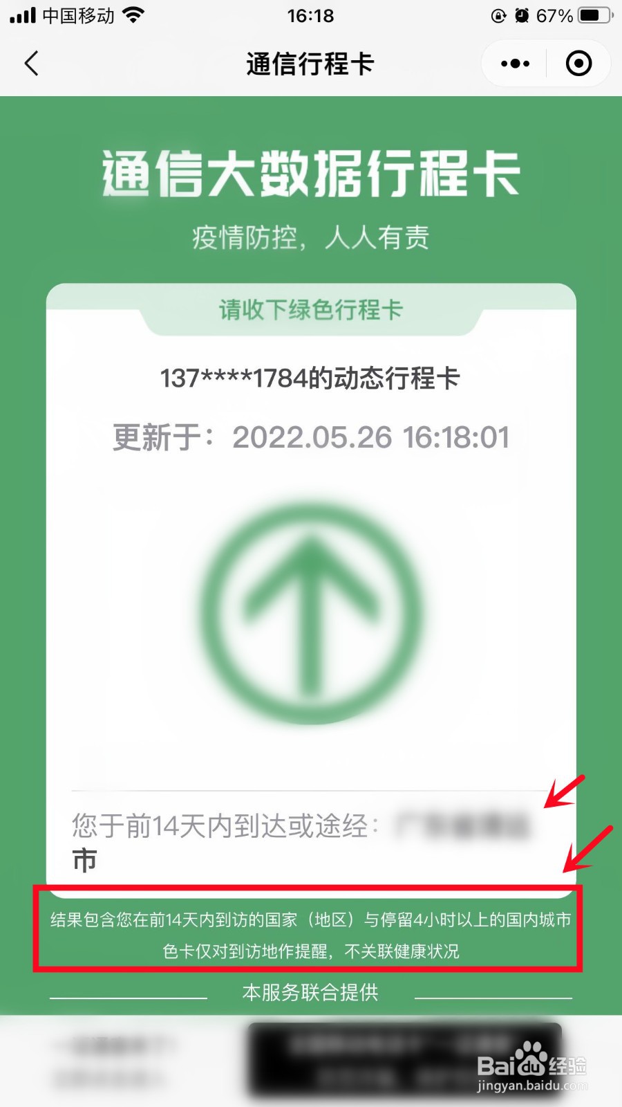 行程卡去过的地方没显示