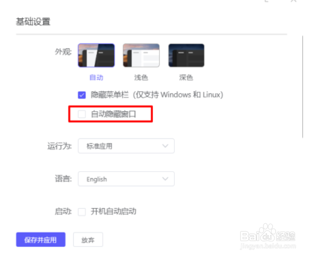 Motrix设置自动隐藏窗口的方法