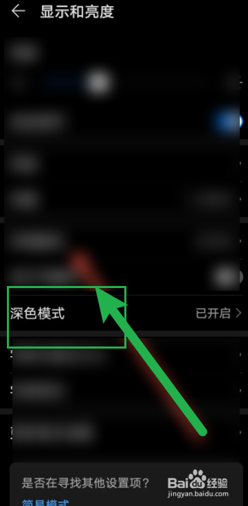 华为手机怎么关闭深色模式
