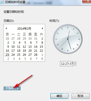 教你让桌面右下角显示星期几