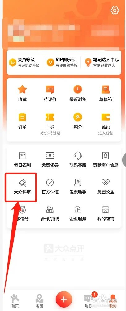 大众点评注册信息如何查询