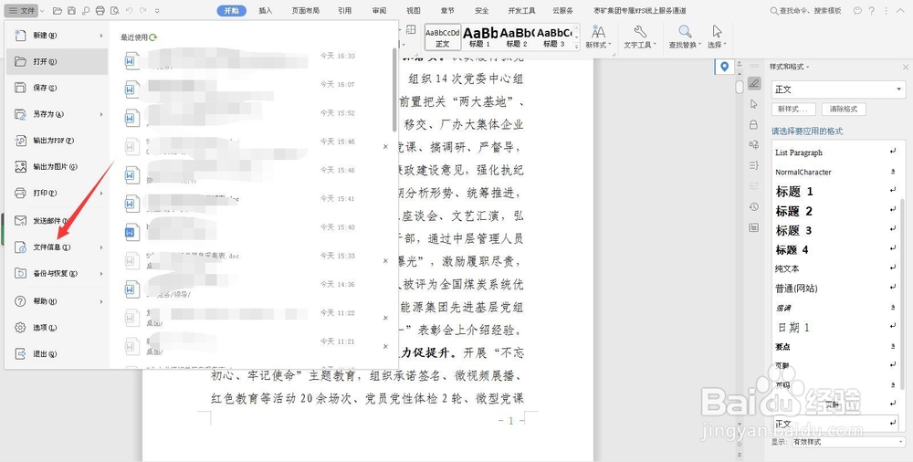 怎么取消WPS文档加密设置