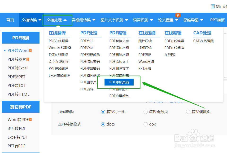 PDF页码怎么设置？如何给PDF文件添加页码