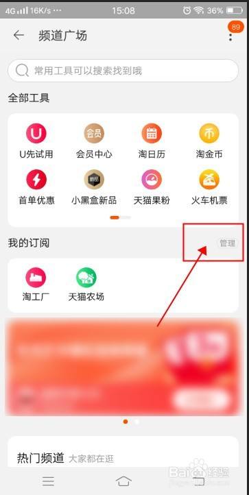 手机淘宝app如何取消频道订阅?