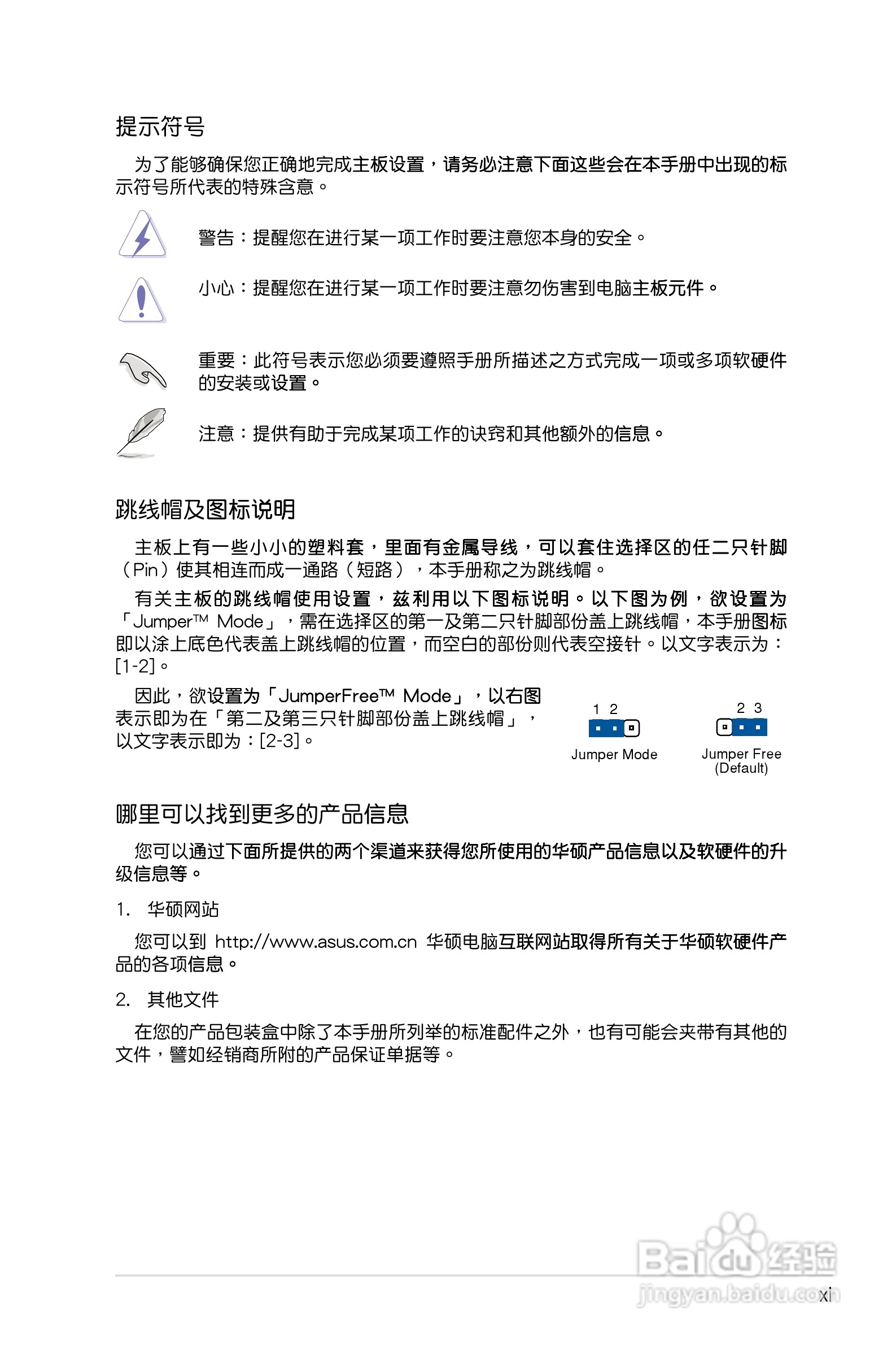 华硕 P7P55D Deluxe主板说明书:[2]
