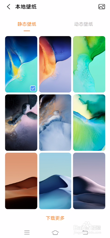 vivo S7如何设置桌面壁纸