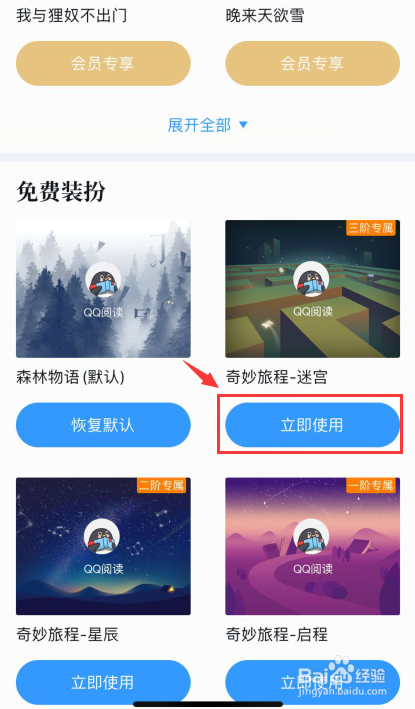QQ阅读如何更换主页背景