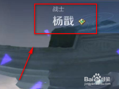 如何查看王者荣耀杨戬的出装
