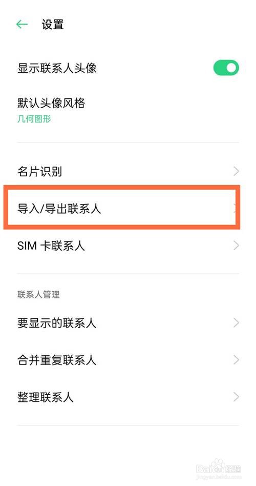 oppo a93手机如何导入联系人