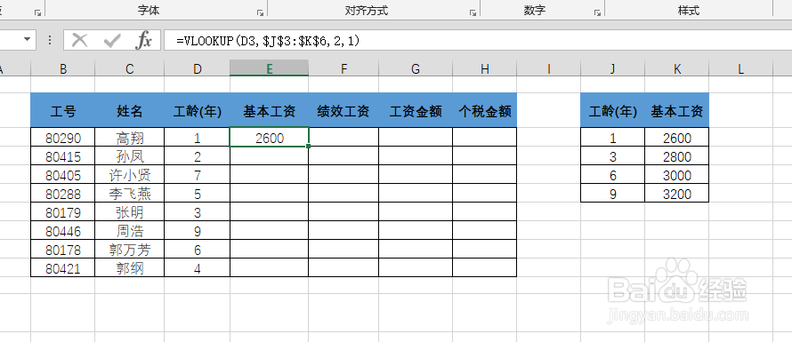 Excel怎么用vlookup函数由工龄计算工资