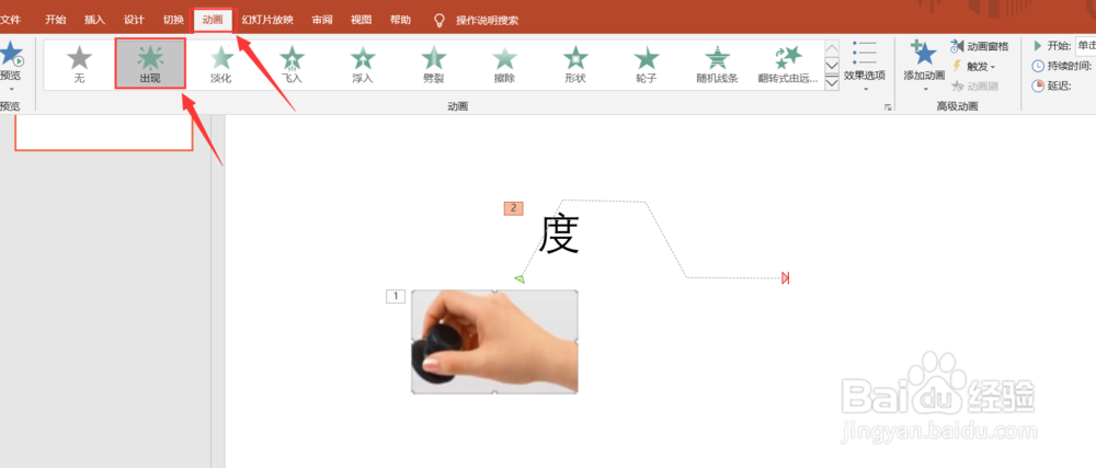 ppt怎么制作印章文字动画效果?