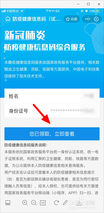 支付宝健康码怎么打卡