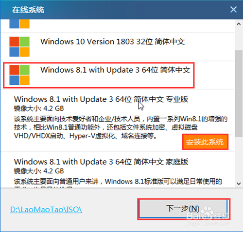 怎么用U盘装win8系统？