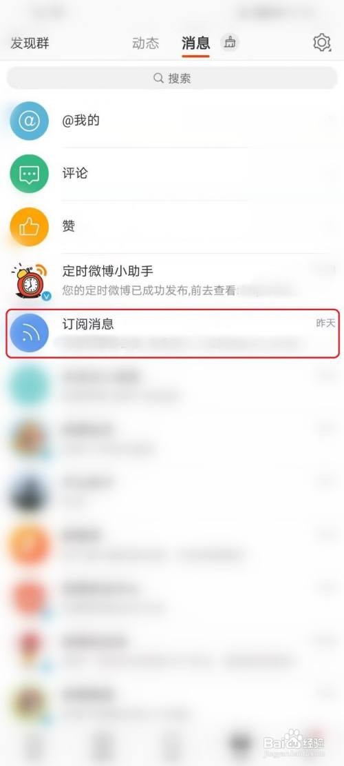 微博如何取消订阅微博