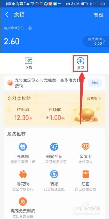 支付宝余额如何提现
