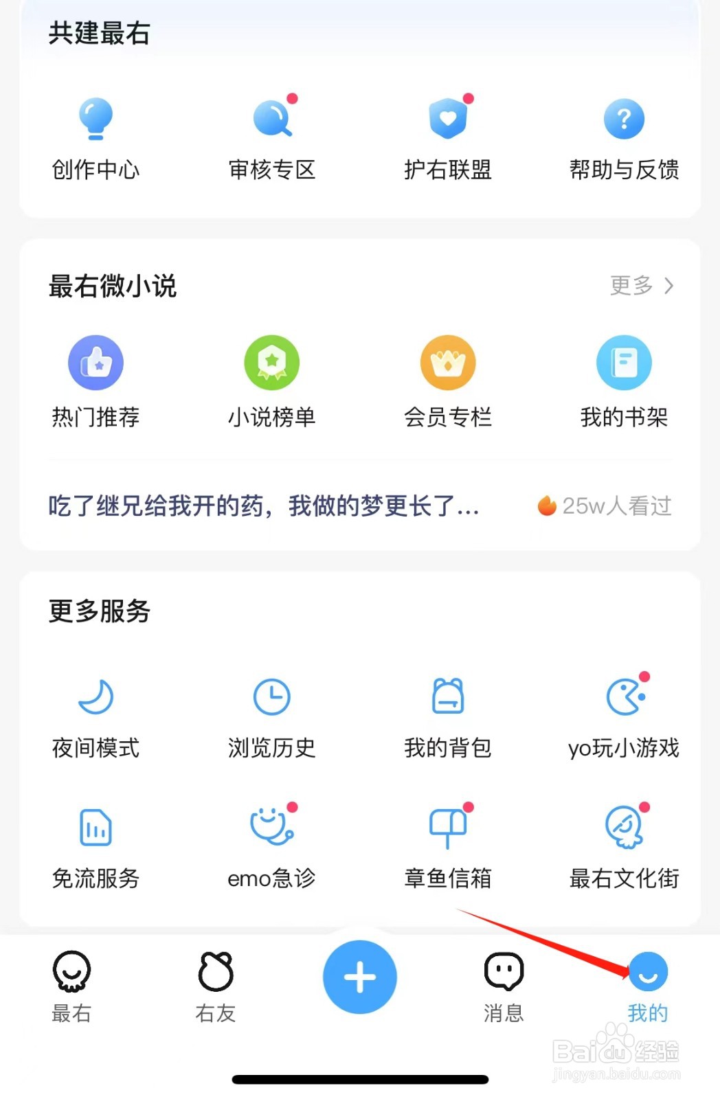 最右如何开启允许他人查看我的关注与粉丝列表