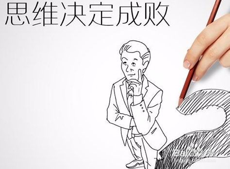 如何培养自己的赚钱思维