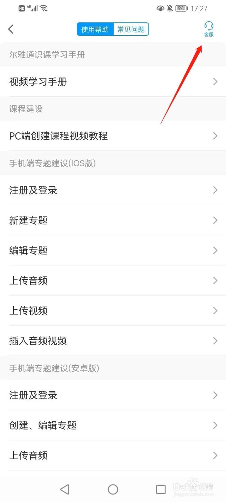 学习通的客服在哪打开