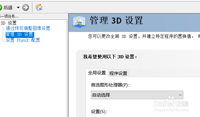 戴尔怎么调整性能