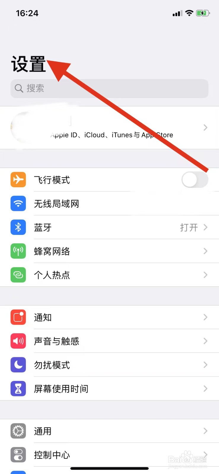 苹果手机照片老是收到的垃圾短信怎么设置