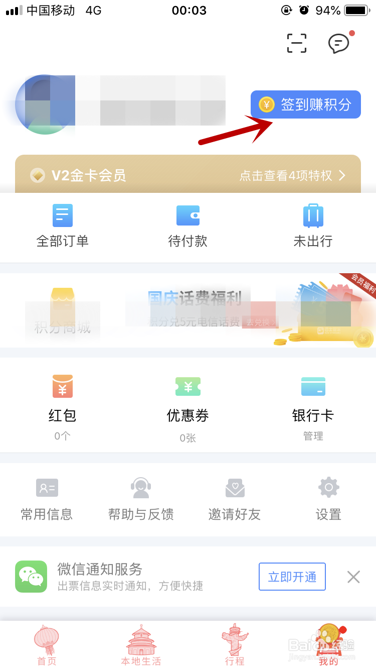 巴士管家怎么设置签到提醒