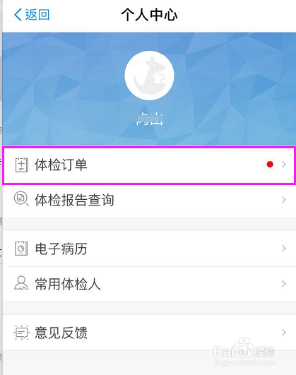 怎么在支付宝上取消体检订单？