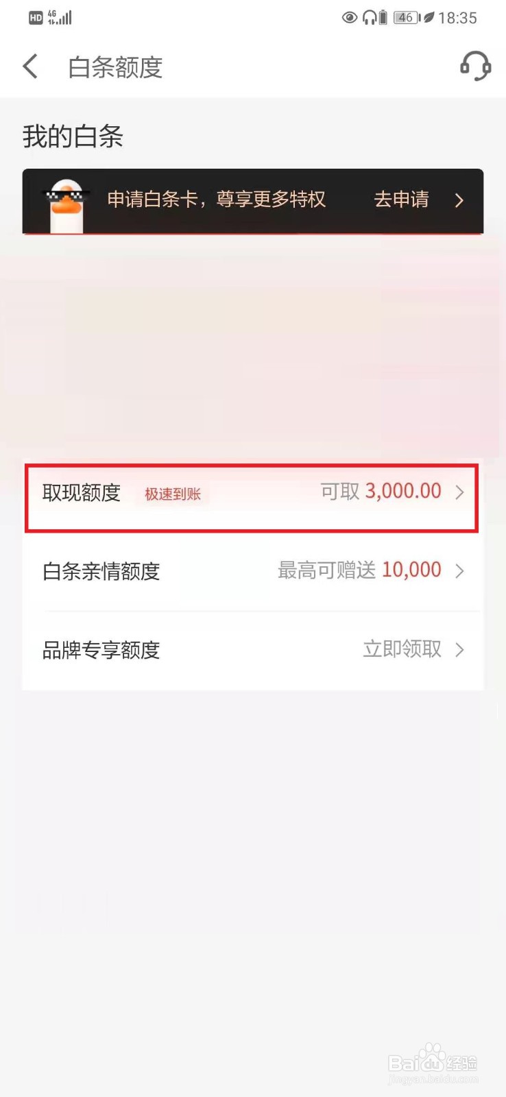 白条额度怎么取现？