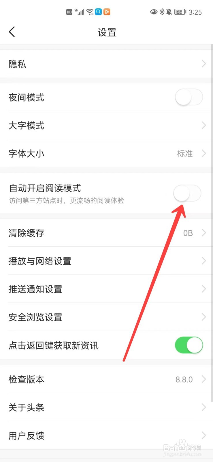 今日头条怎么自动开启阅读模式