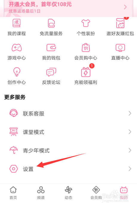 哔哩哔哩怎么开启深色模式