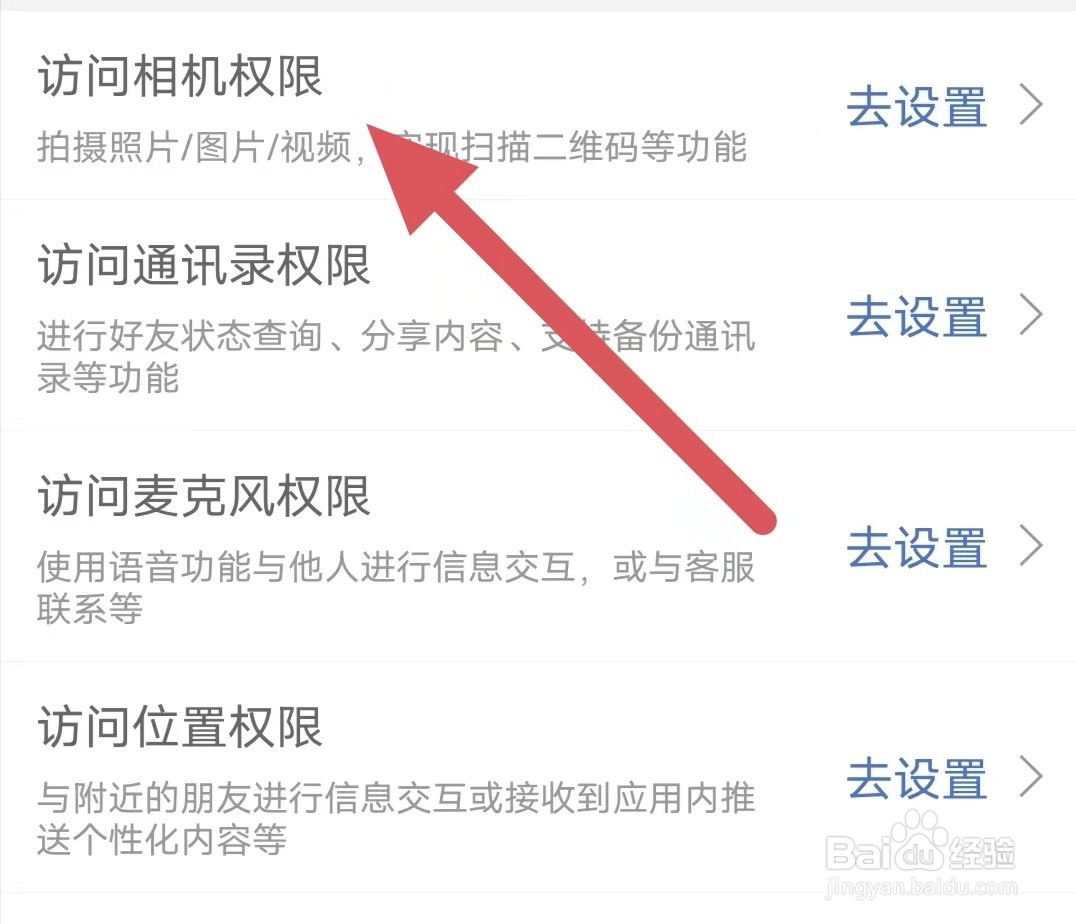 微分身双开怎么设置访问相机权限？
