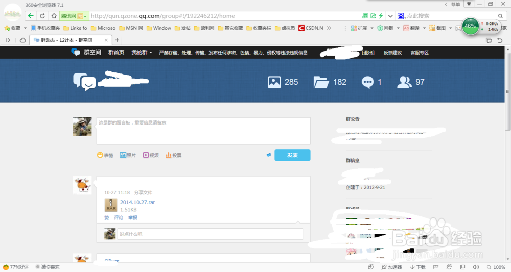 QQ的使用教程：[14]怎么下载群空间的资料
