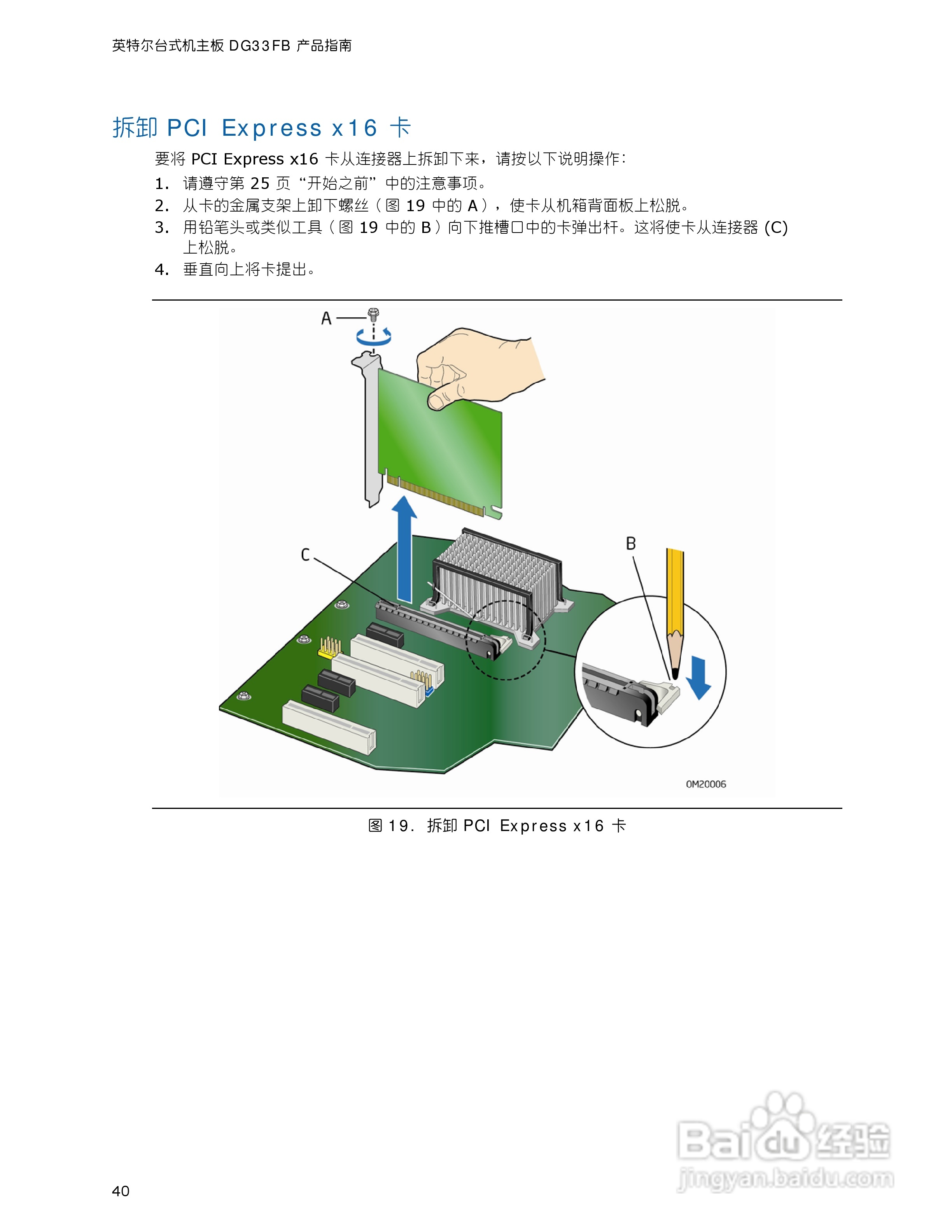 英特尔DG33FB型主板说明书:[4]